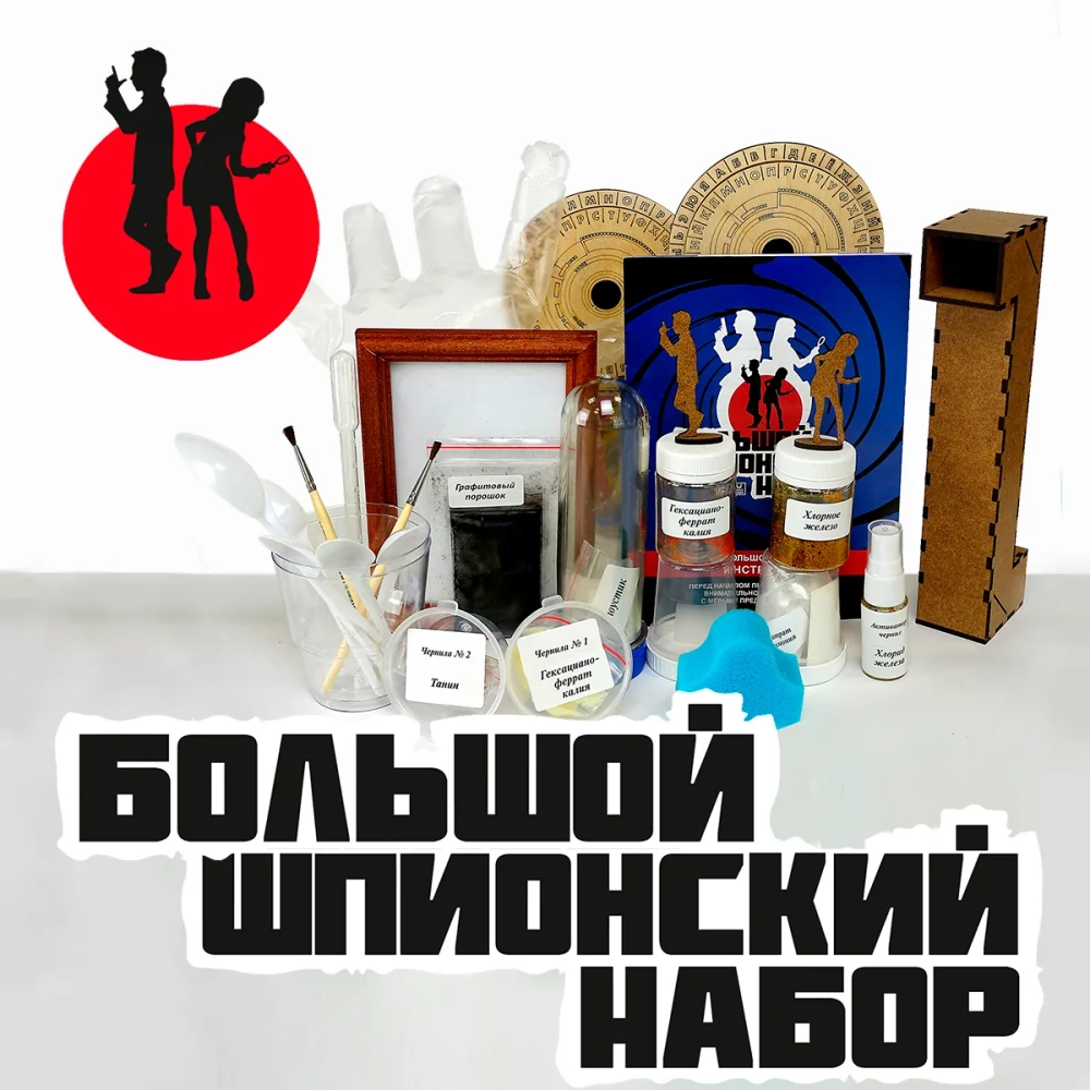 Большой шпионский набор 6 в 1