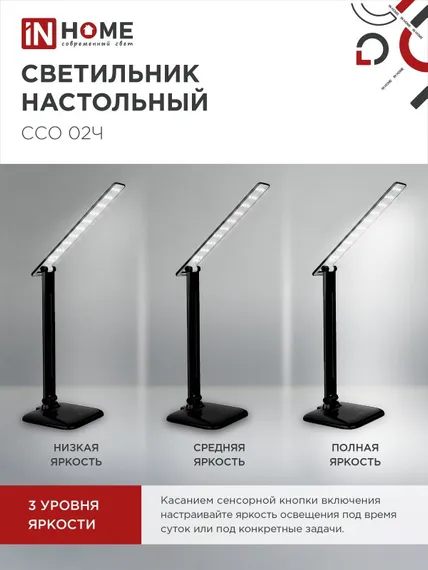 Светильник настольный светодиодный SIMPLE ССО-02Ч 10Вт 625Лм сенсор, адаптер ЧЕРНЫЙ IN HOME
