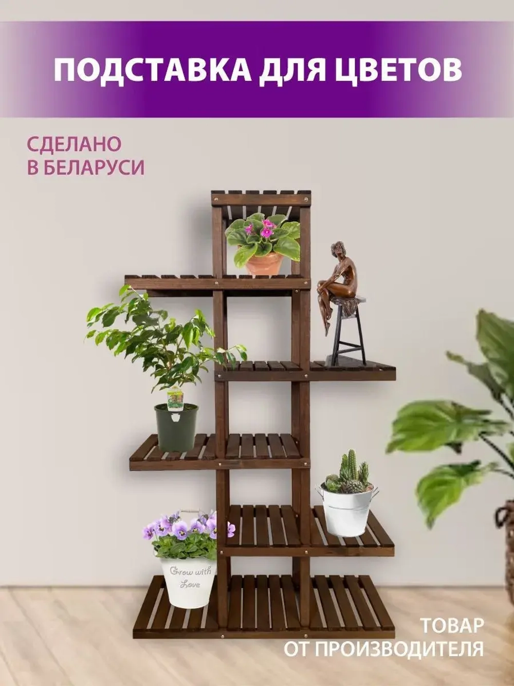 Подставка для цветов