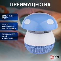 ERAMF-04 ЭРА противомоскитная ультрафиолетовая лампа(голубой)