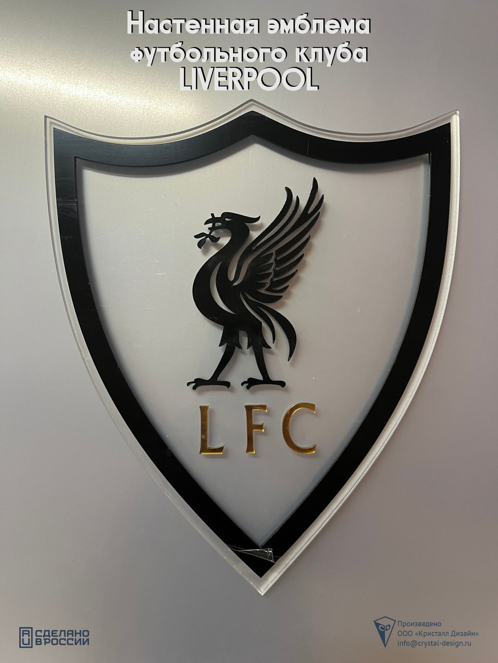 Настенная эмблема футбольного клуба Liverpool