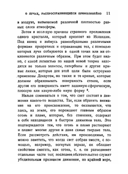 Трактат о свете. Серия "Классики естествознания". | Х. Гюйгенс