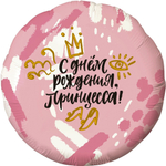 Шар фольгированный "С днем рождения" (в ассортименте)