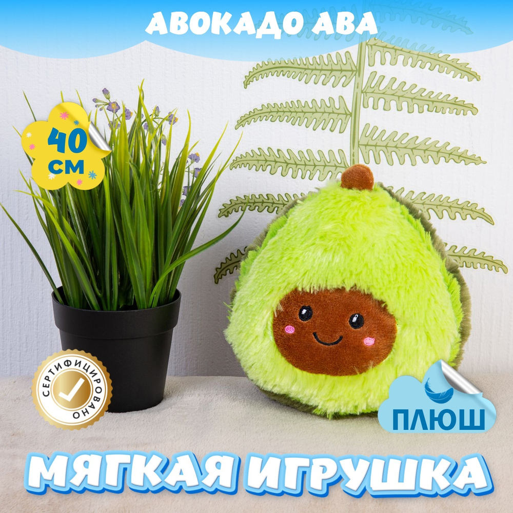 Мягкая игрушка подушка плюш Авокадо для девочек и мальчиков