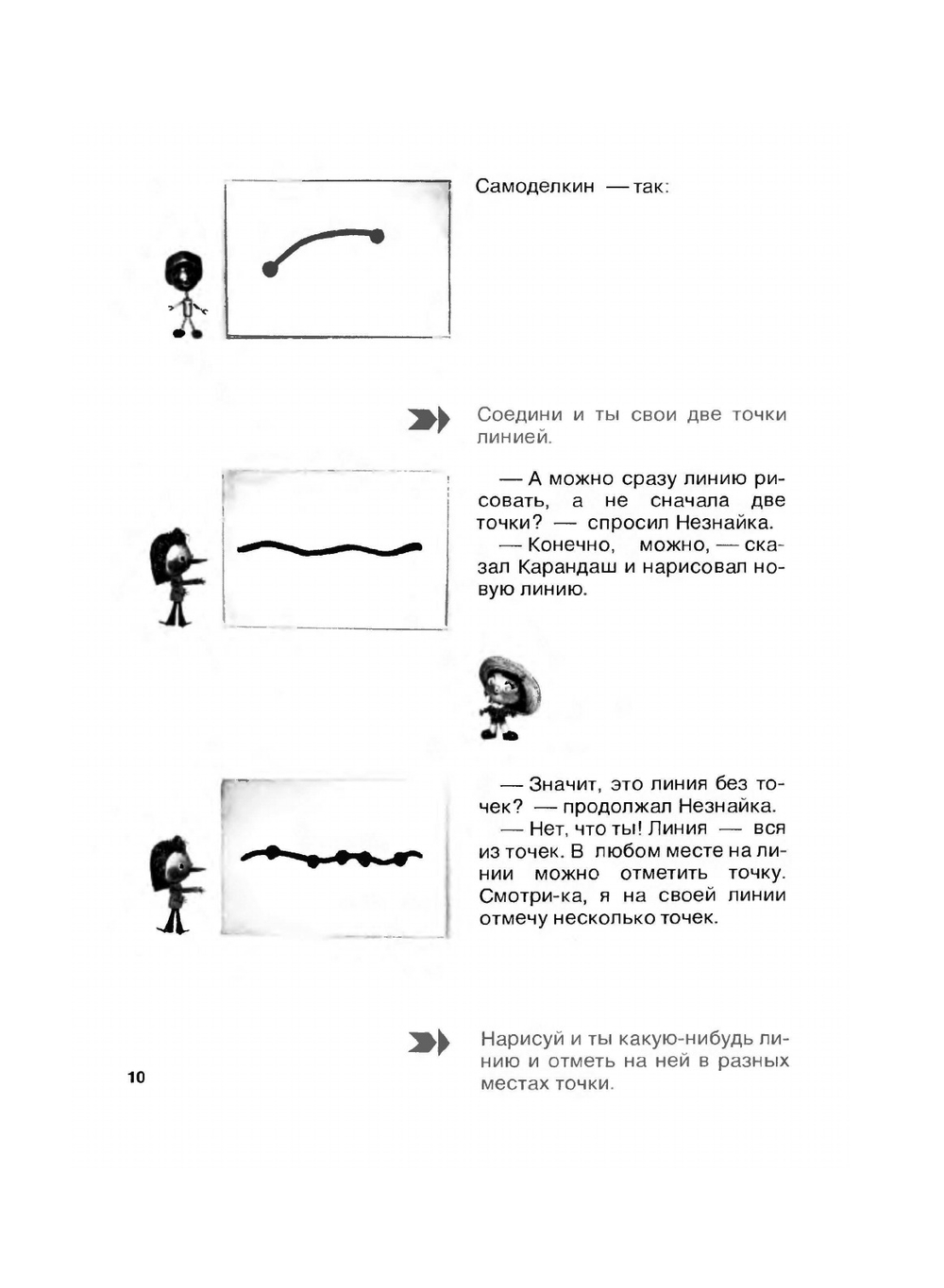 Геометрия для малышей | В.Г. Житомирский