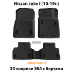 комплект ева ковриков в салон авто для nissan juke I 10-19г. от supervip