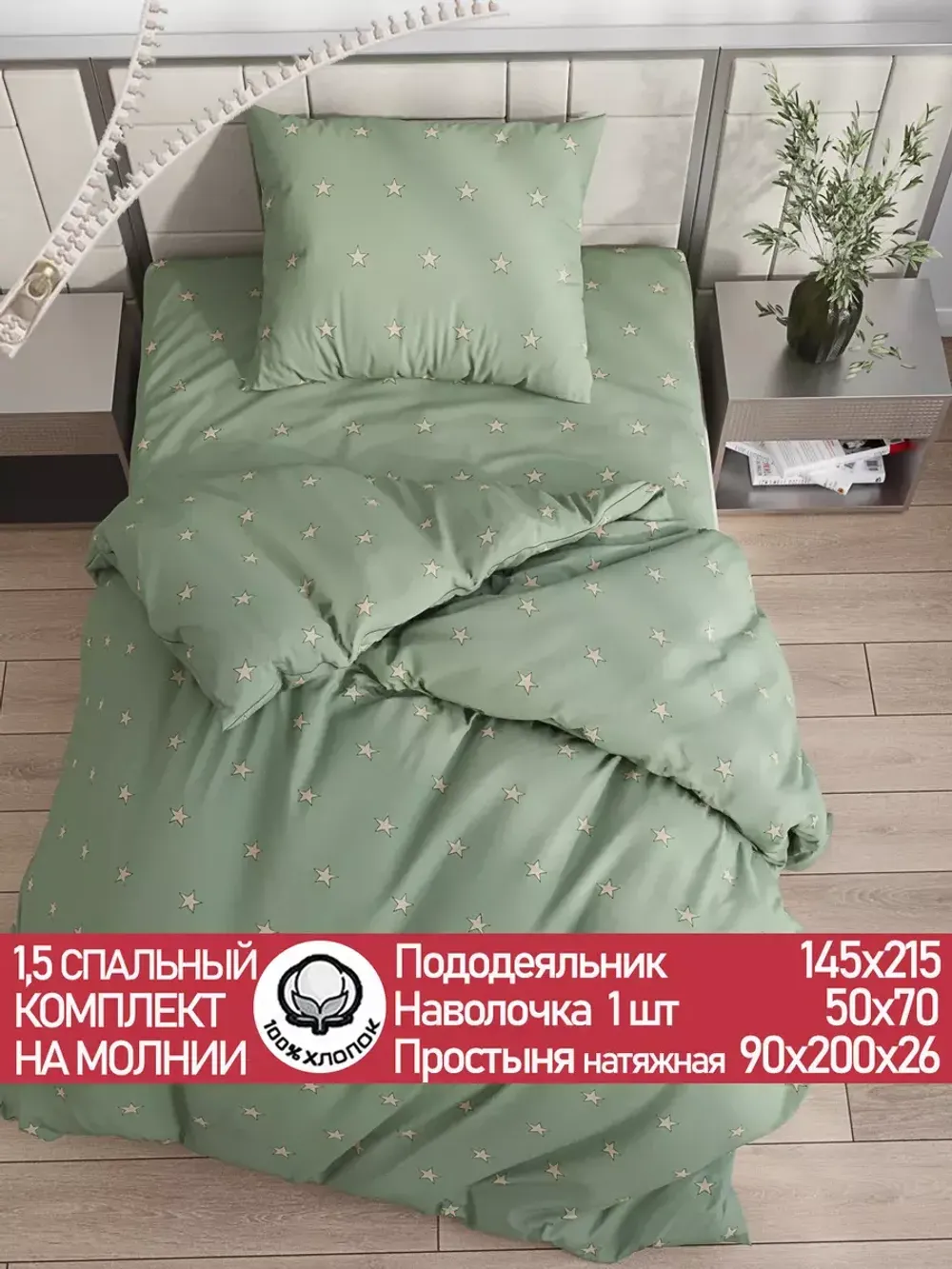 Постельное белье перкаль Сказка "Creeper" 1,5-сп Наволочка 50х70 см 1 шт Простынь на резинке 90x200 смПододеяльник 145x215 см