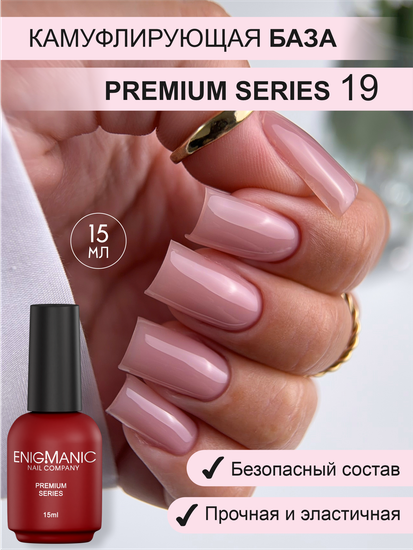 Камуфлирующая база ENIGMANIC PREMIUM series №19 15 мл.