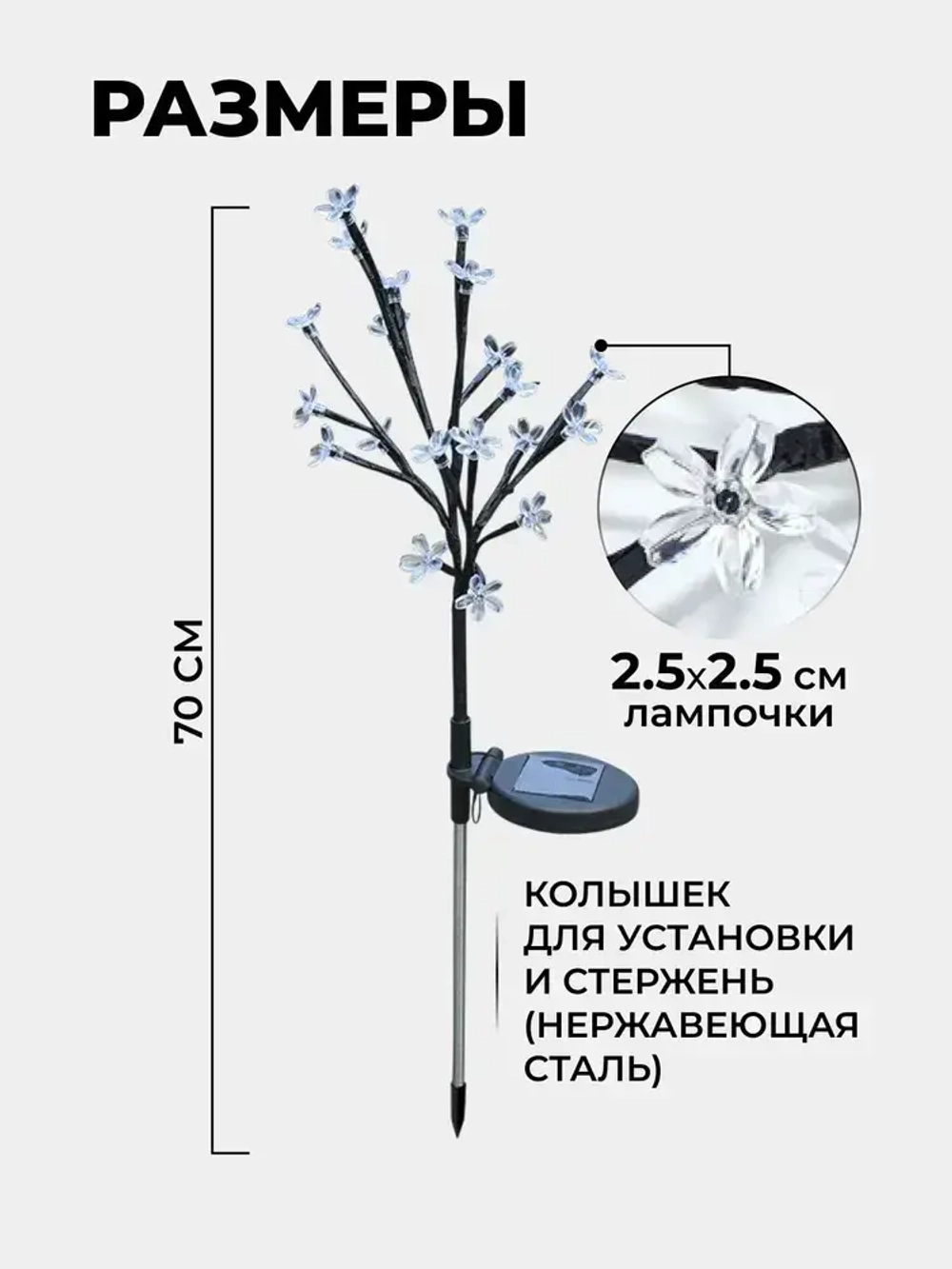Садовый светильник на солнечной батарее уличный , 2 шт./ Уличный фонарик