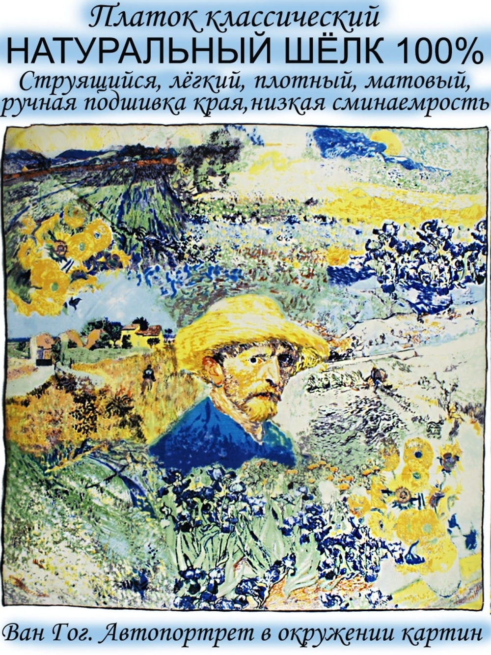 Платок шелковый