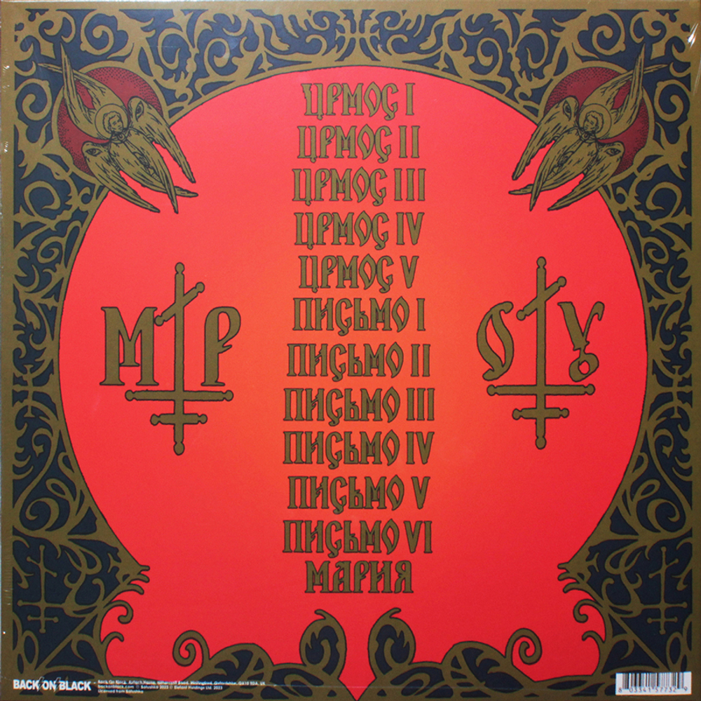 Batushka (Батюшка) / Мapия (Clear Vinyl)(2LP)