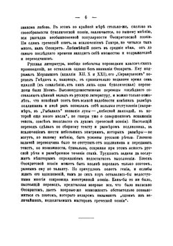 Стихотворения Феокрита | Феокрит