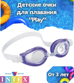 Очки для плавания детские Intex 55602 Play / Очки для ныряния в бассейн и море Интекс с UV-защитой для мальчиков и девочек 3-8 лет