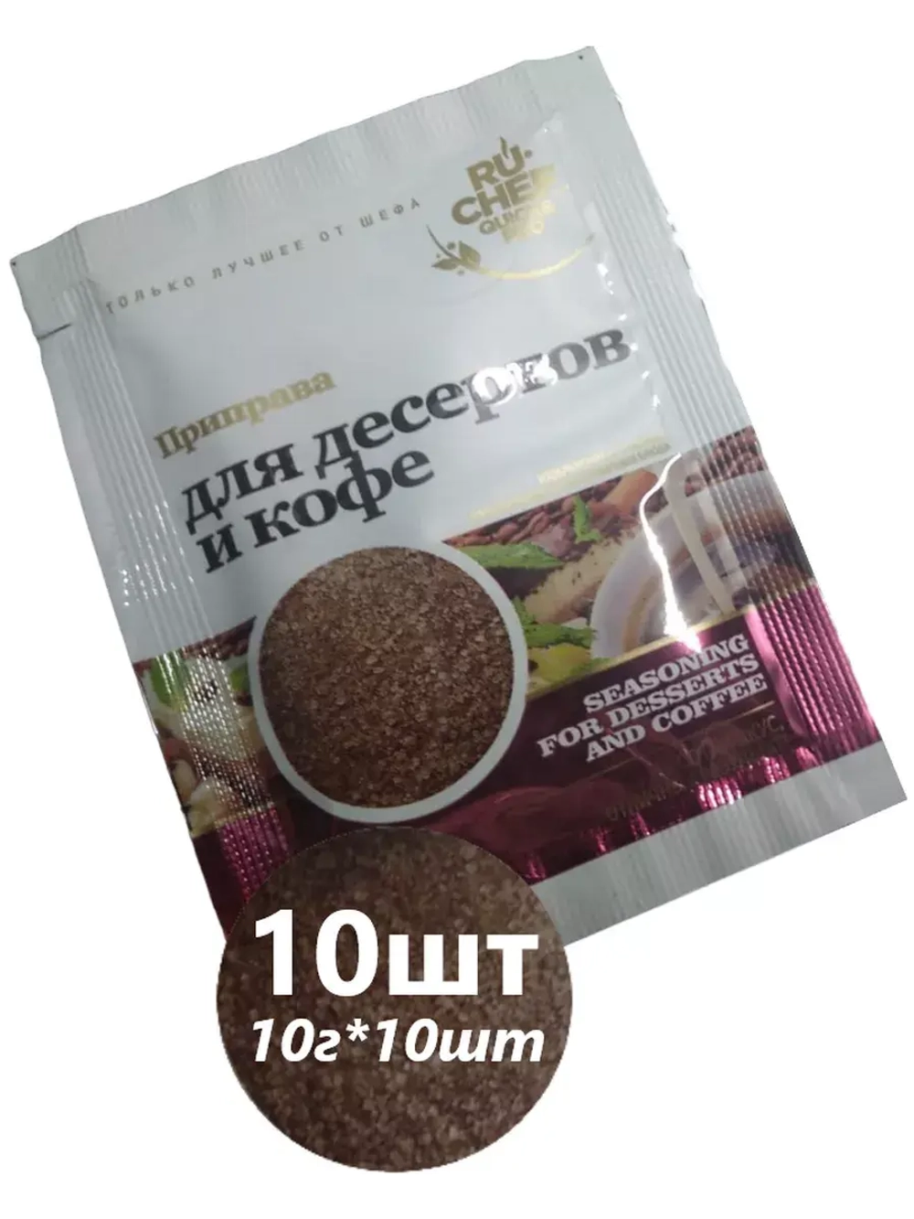 Приправа для десертов и кофе 10 г * 10 шт