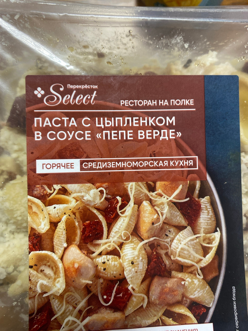 Паста с цыпленком в соусе Пепе верде