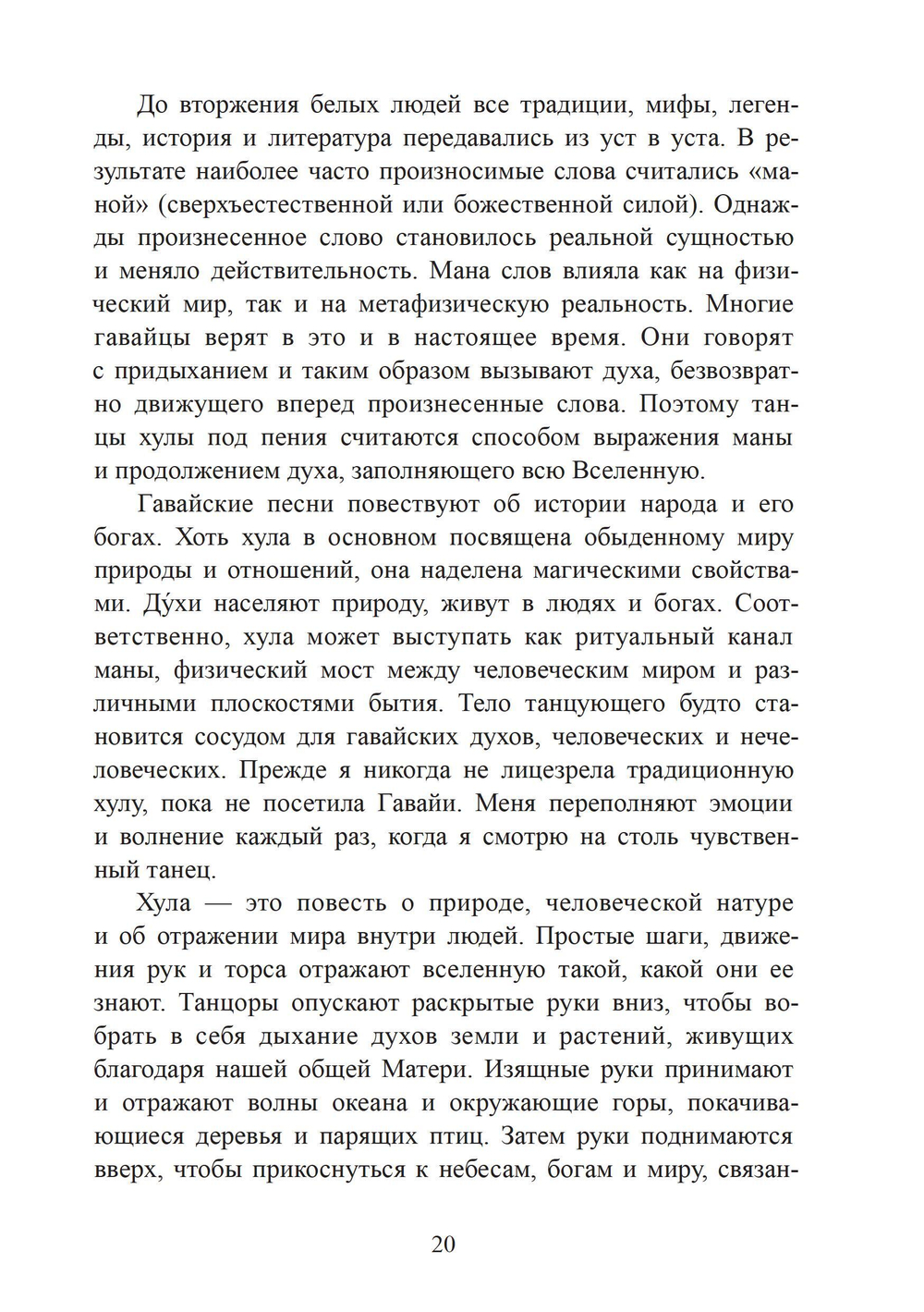 Вода жизни. Юнгианское путешествие по гавайскому мифу. ПРЕДЗАКАЗ 15% До 23.12.2025
