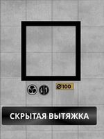 Вентиляторы ТЕНЕВЫЕ под плитку для скрытого монтажа
