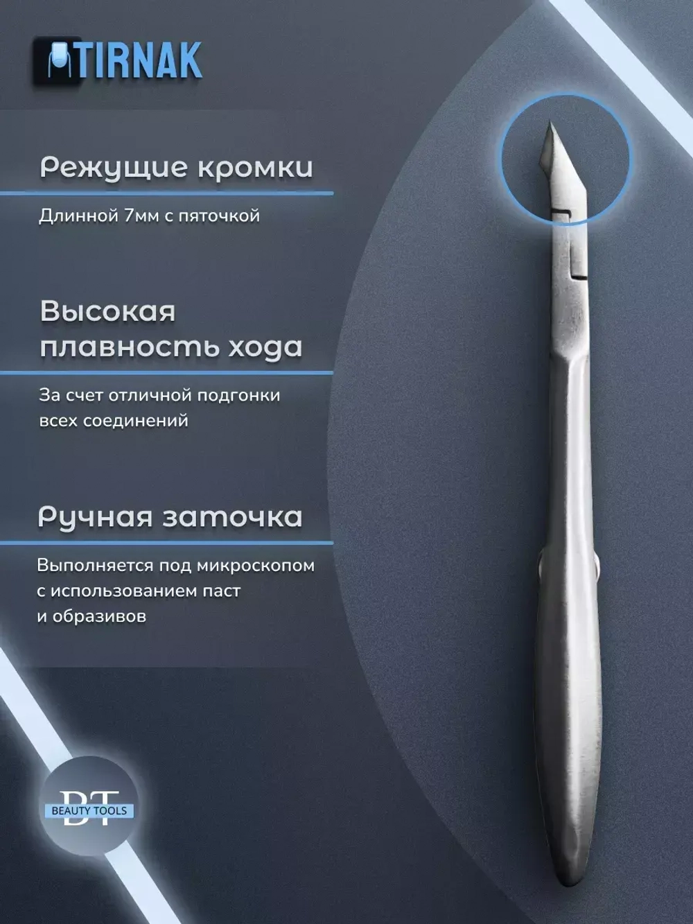 Кусачки для кожи, спиральная пружина, 7 мм, NCL 07S | 7