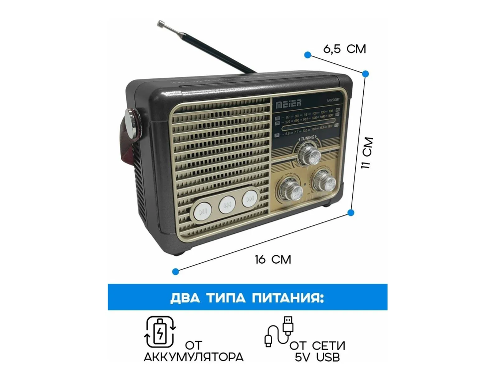 Радиоприемник Meier M-550BT+MP3 плеер+Bluetooth Retro