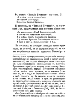 Древние российские стихотворения, собранные Киршею Даниловым | Кирша Данилов