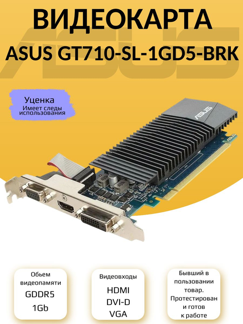 Видеокарта GT710-SL-1GD5-BRK