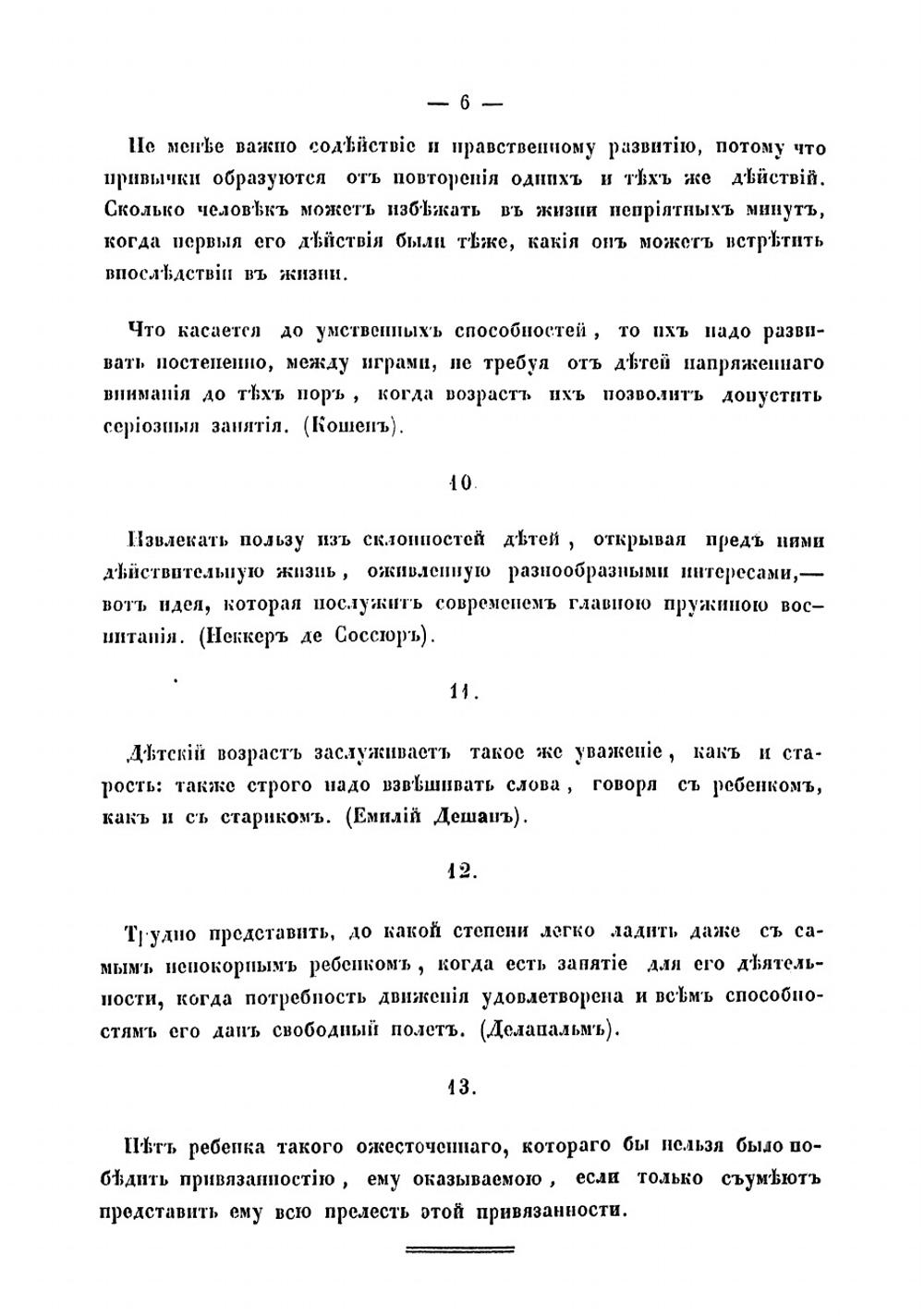 Беседы с детьми. Сочинения А. А. Пчельниковой | Пчельникова Августа Андреевна