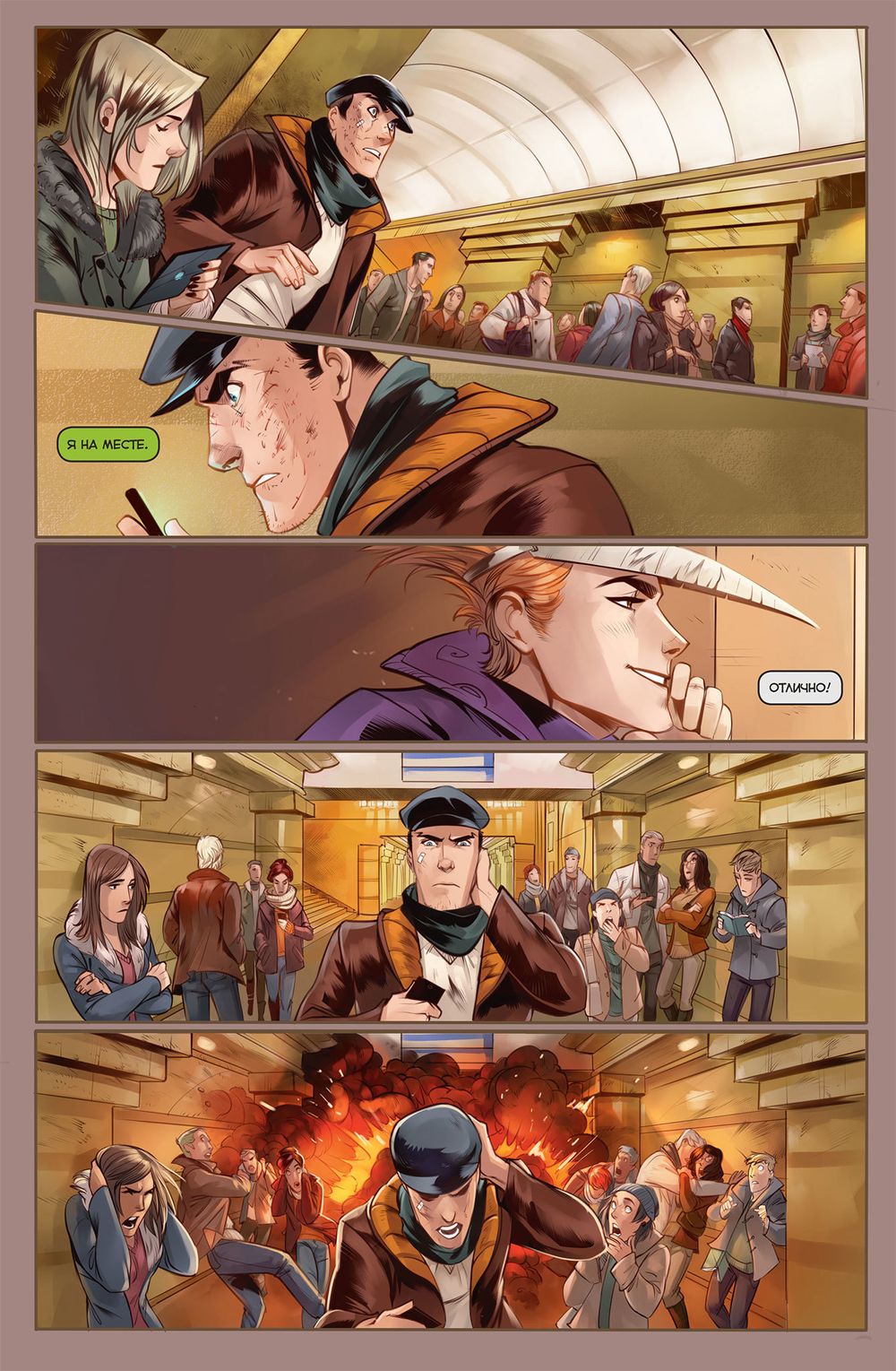 Комикс Майор Гром. Том 5. Игра