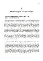 Философия и психология. Сборник