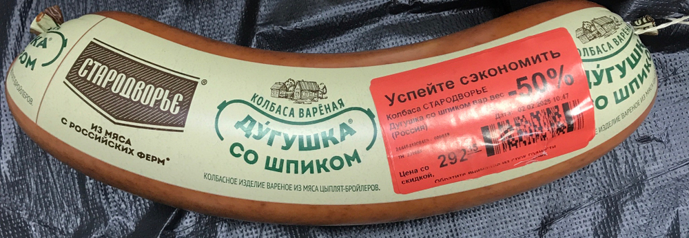 Дугушка со шпиком ~1кг