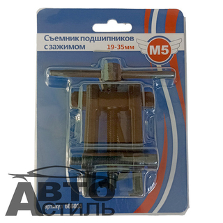 Съемник подшипников с зажимом 19-35мм М5 666035