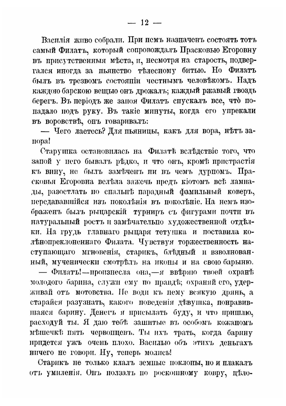 Рассказы из далекого прошлого | Суворов Петр Павлович