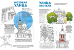 Я люблю Петербург. Мой творческий альбом для прогулок