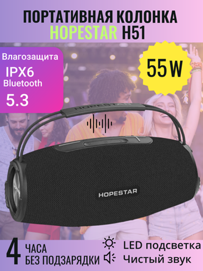 Портативная беспроводная Bluetooth колонка HOPESTAR H51/портативная акустика /блютуз колонка 55Вт (Черный)