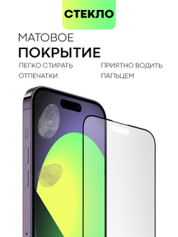 Матовое стекло BROSCORP для Apple iPhone 14 Pro Max оптом (арт. IP14PROMAX-FSP-GLASS-MATTE)