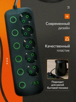 Удлинитель сетевой фильтр 10 метров 5 розеток 3 USB 6 кнопок Черный