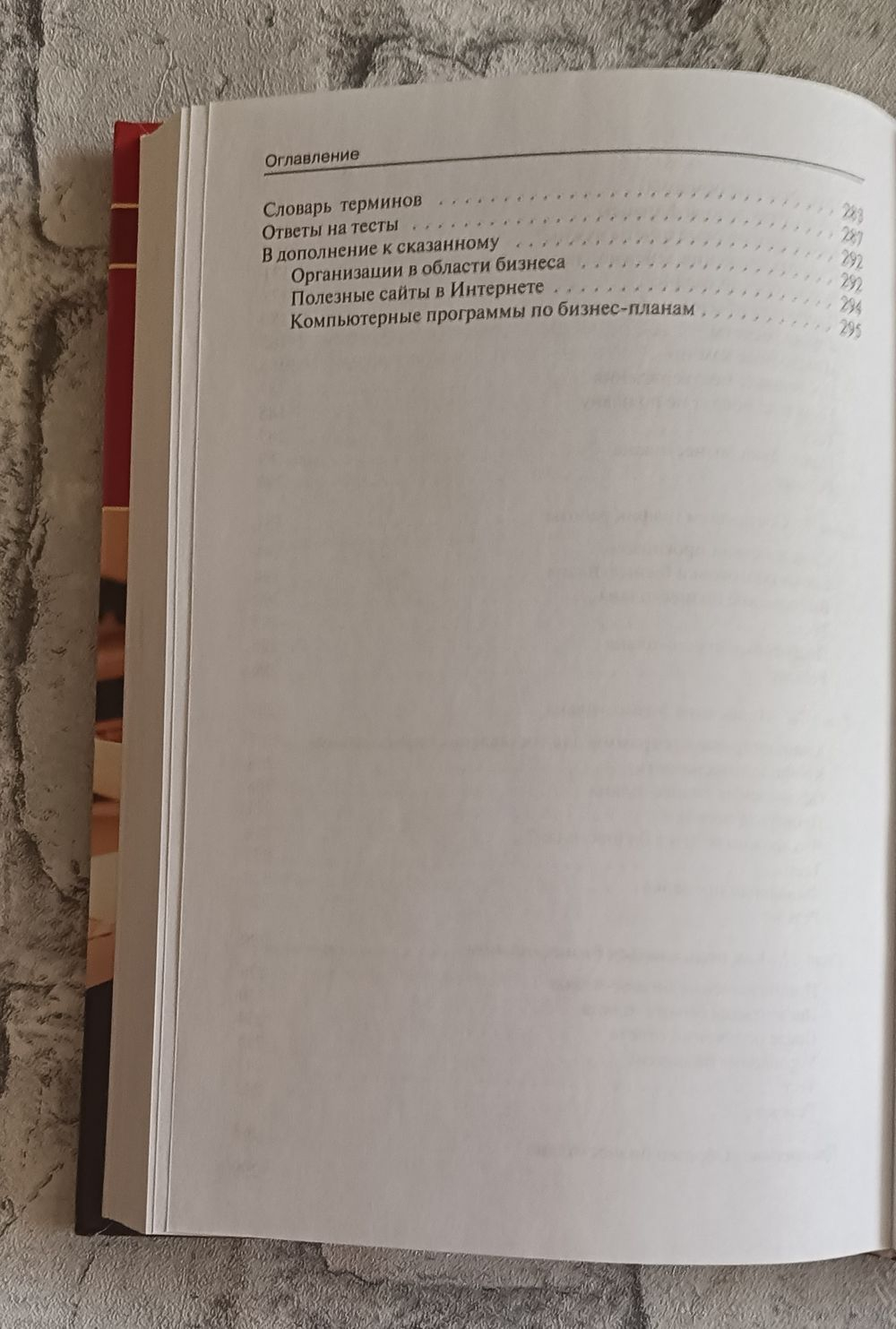 Бизнес-план. Пошаговое руководство