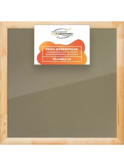 Деревянная рама 85x85 для постера и фотографий сеч. 60x18