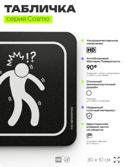 Табличка Оглядывайтесь вверх и по сторонам, что-то произошло непонятное, шуточная прикольная табличка на дверь и стену черная, для офиса и дома, серия COSMO FUN, 30х10 см, Айдентика Технолоджи