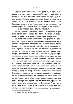 Запорожье в остатках старины и преданиях народа. Часть 2 | Д.И. Эварницкий
