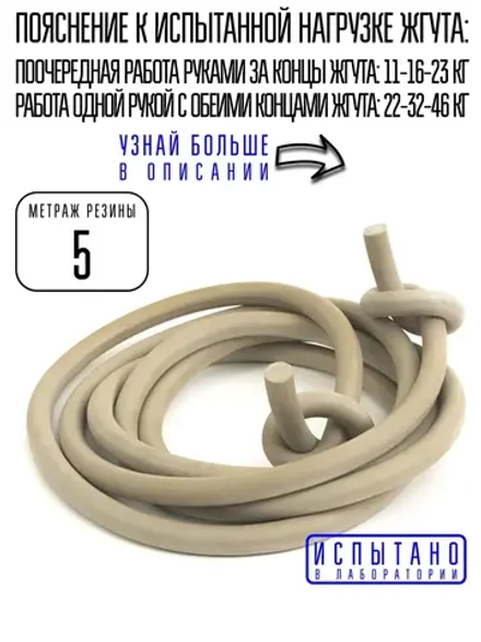 Борцовский жгут 5 метров 46 кг