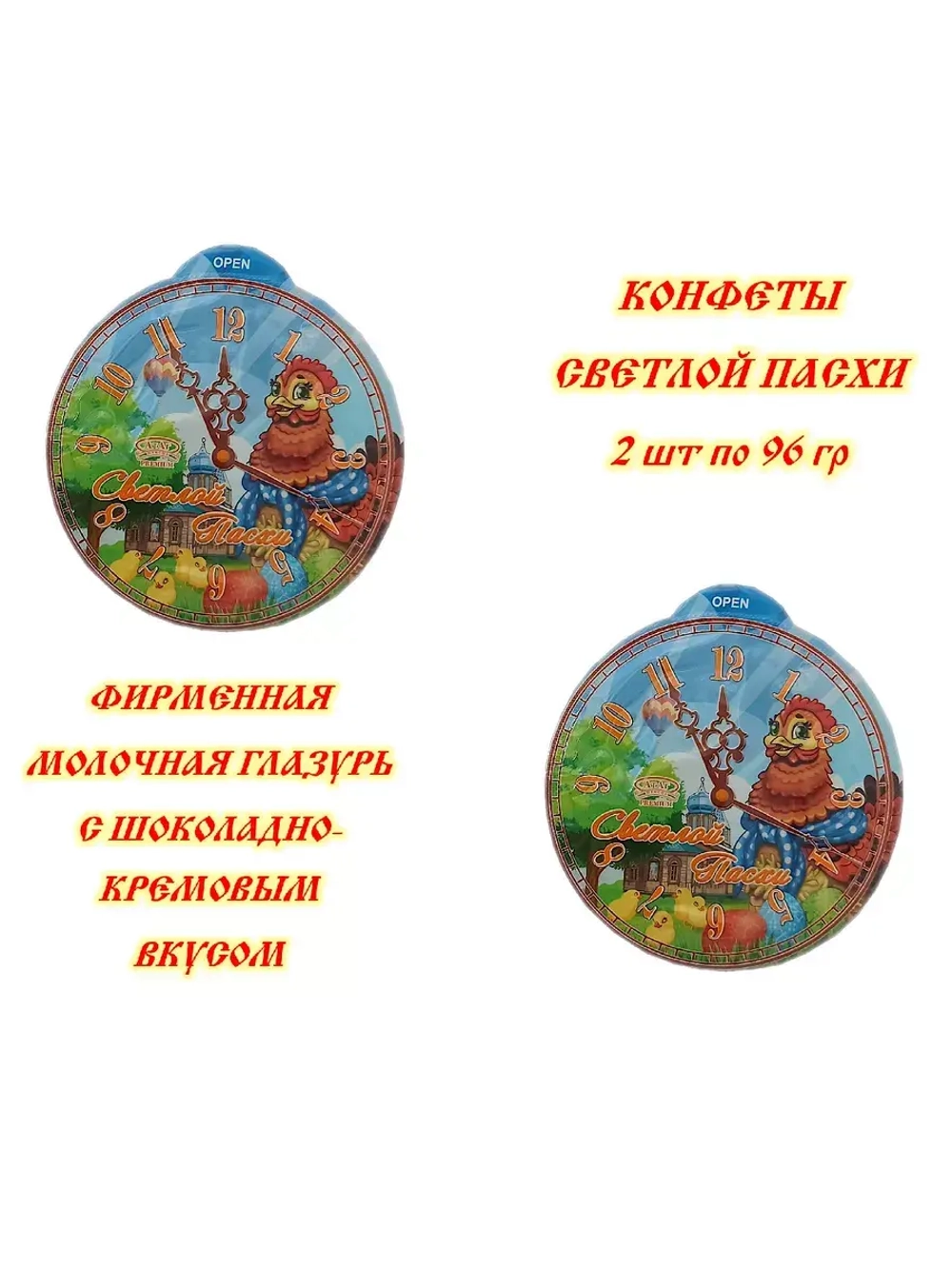 Конфеты Светлой Пасхи 96 гр