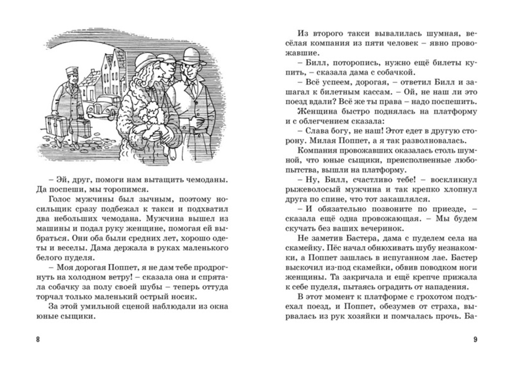 Тайна похищенной картины, изд.: Махаон, авт.: Блайтон Э., серия.: Пять юных сыщиков и пёс-детектив