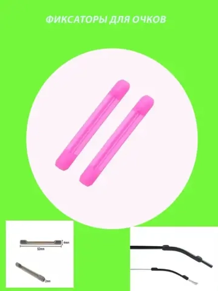 Фиксатор для очков