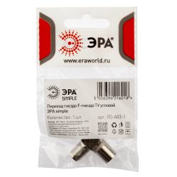 Переходник ЭРА SIMPLE RS-A03-1 гнездо F-гнездо TV угловой упаковка 1 шт