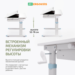 Cтол письменный для школьников Ergokids Bravo