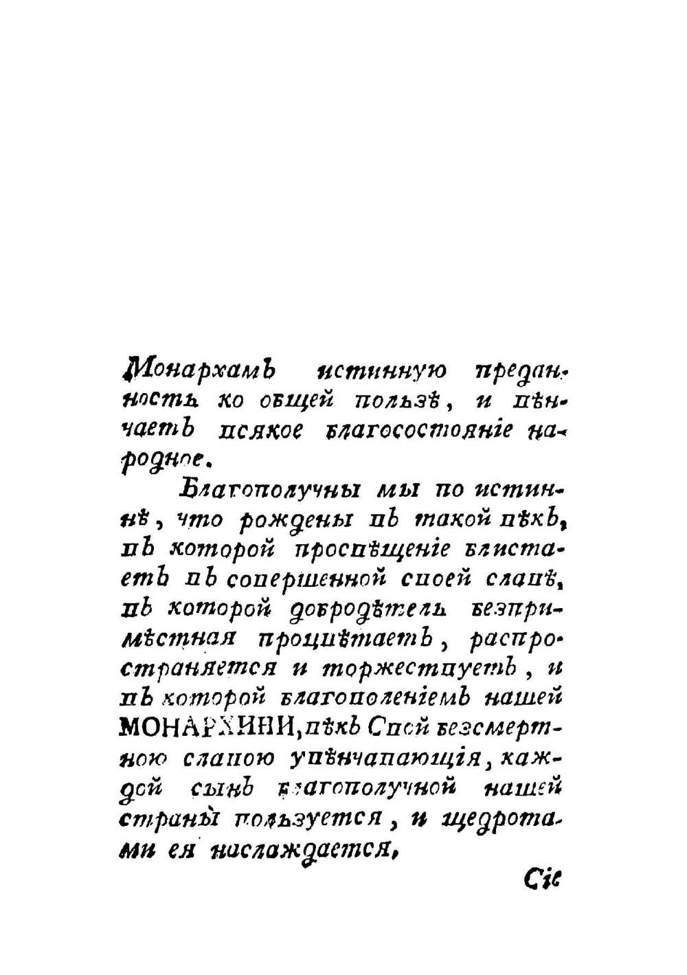 Разсуждение о начале и основании неравенства между людьми | Руссо Жан Жак