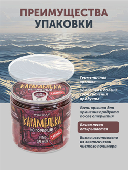 Карамелька из горбуши ТАЁЖНЫЙ ЦЕХ 150г