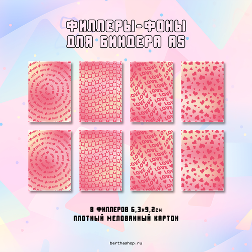 Филлеры для биндера #17 / 63 x 92 мм / набор из 8 шт