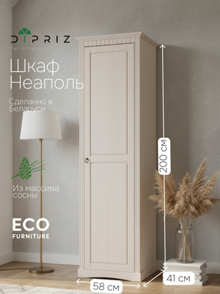 Шкаф распашной для одежды Неаполь из натурального дерева, белый