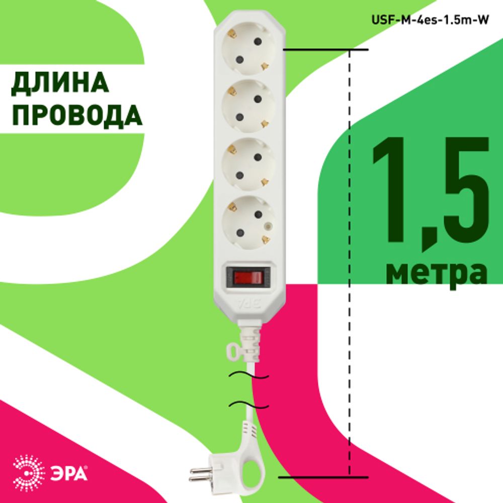 Сетевой фильтр ЭРА USF-M-4es-1.5m-W с защитой (термо) с заземлением с выключателем 4 розетки 1,5м 10А белый | Сетевые фильтры